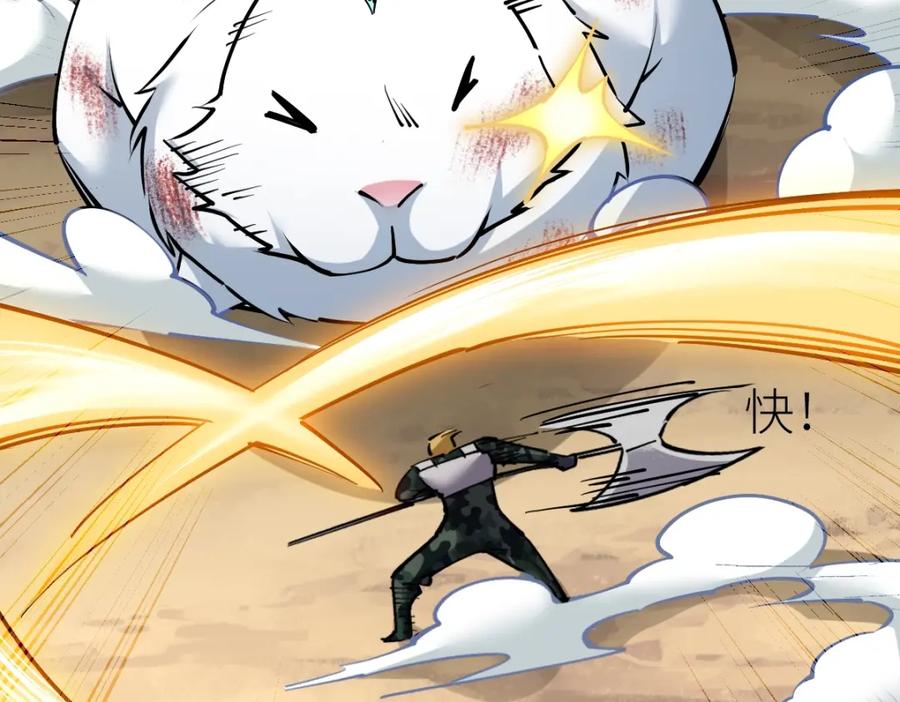 《全属性武道》第35话 独角犼 第87页