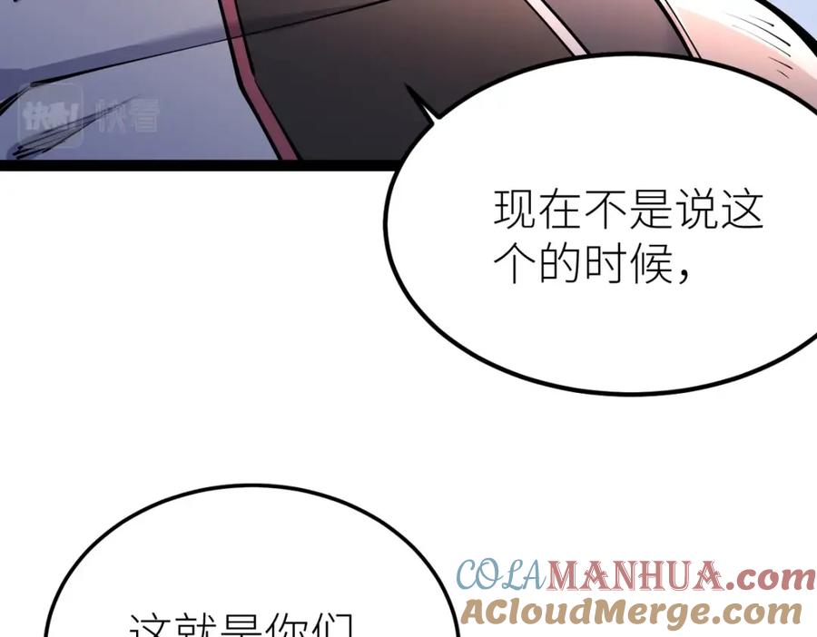 《全属性武道》第35话 独角犼 第33页