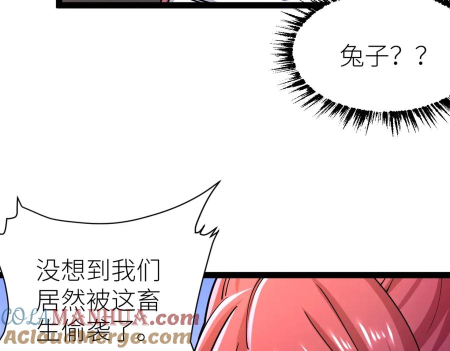《全属性武道》第35话 独角犼 第41页
