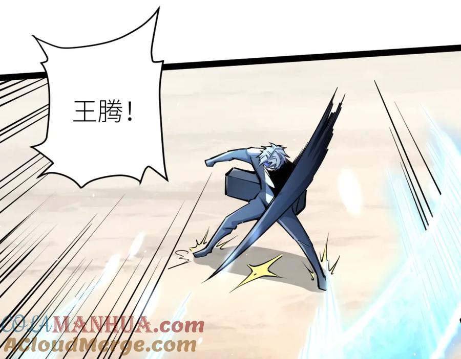 《全属性武道》第35话 独角犼 第109页