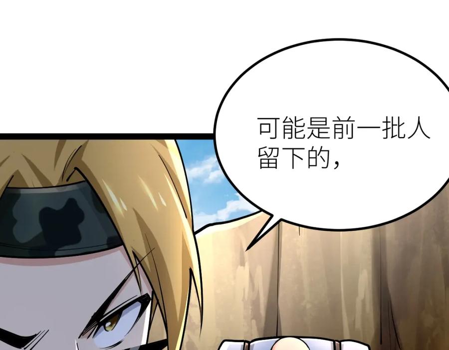 《全属性武道》第35话 独角犼 第48页
