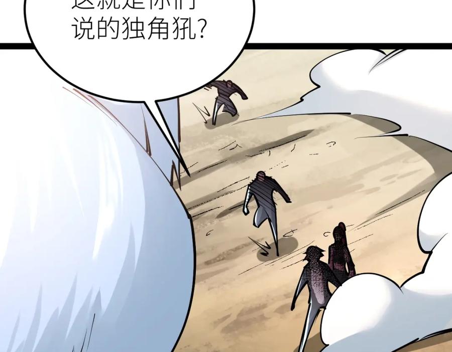 《全属性武道》第35话 独角犼 第34页