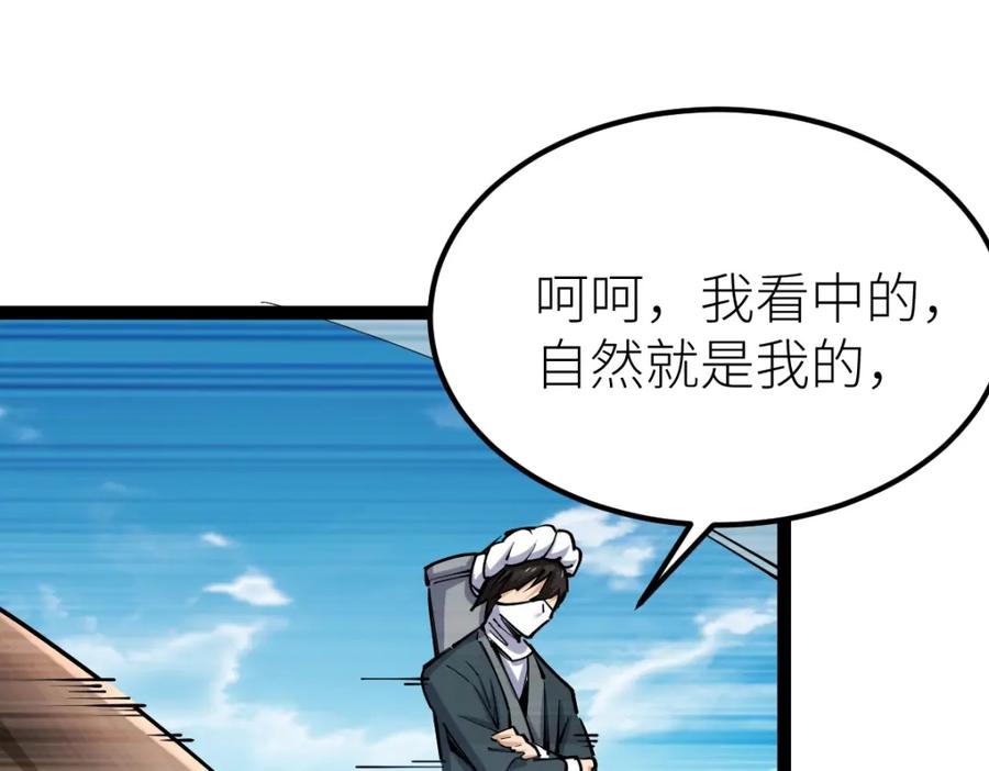 《全属性武道》第36话 居然这么值钱！ 第100页