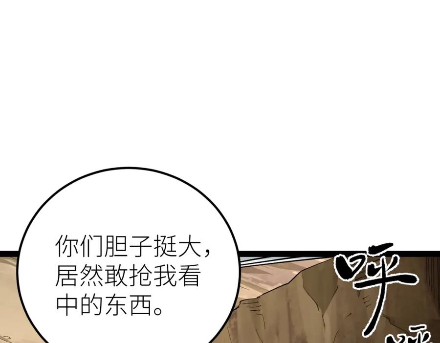 《全属性武道》第36话 居然这么值钱！ 第87页