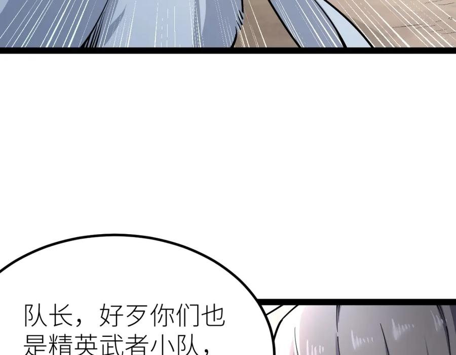 《全属性武道》第36话 居然这么值钱！ 第51页