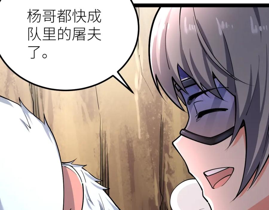 《全属性武道》第36话 居然这么值钱！ 第30页