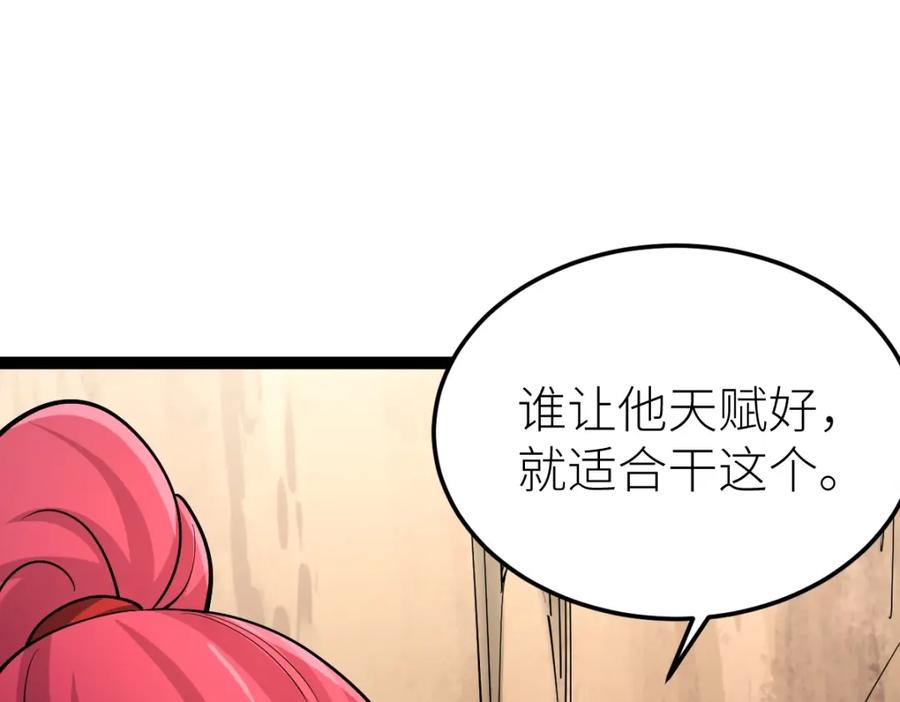 《全属性武道》第36话 居然这么值钱！ 第32页
