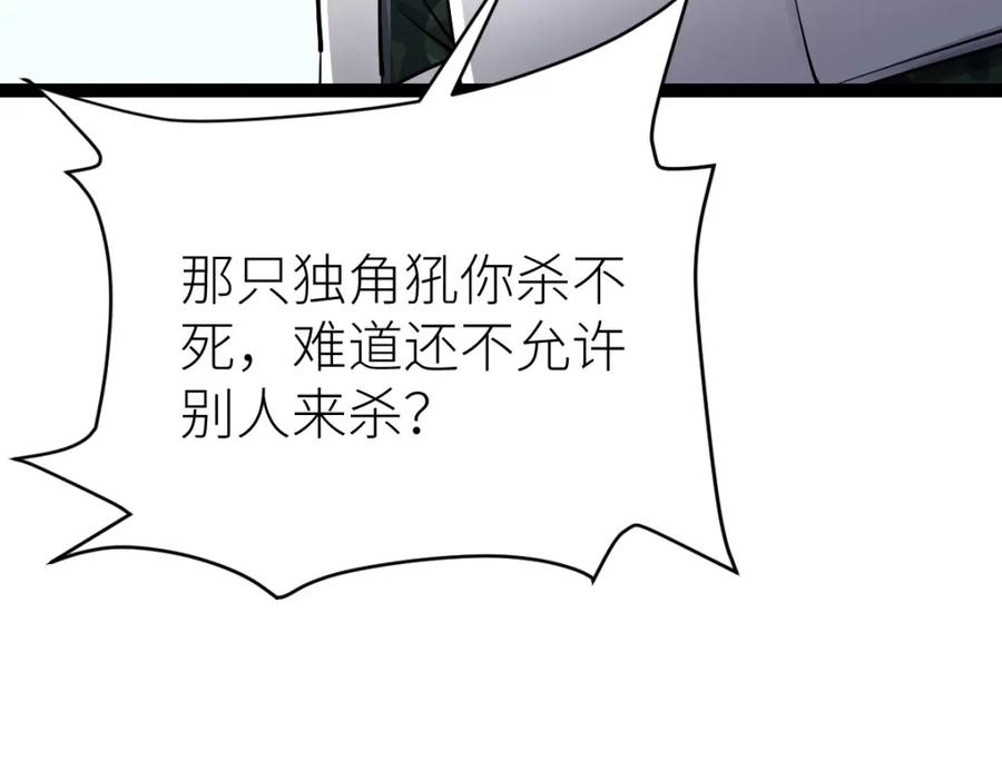 《全属性武道》第36话 居然这么值钱！ 第99页