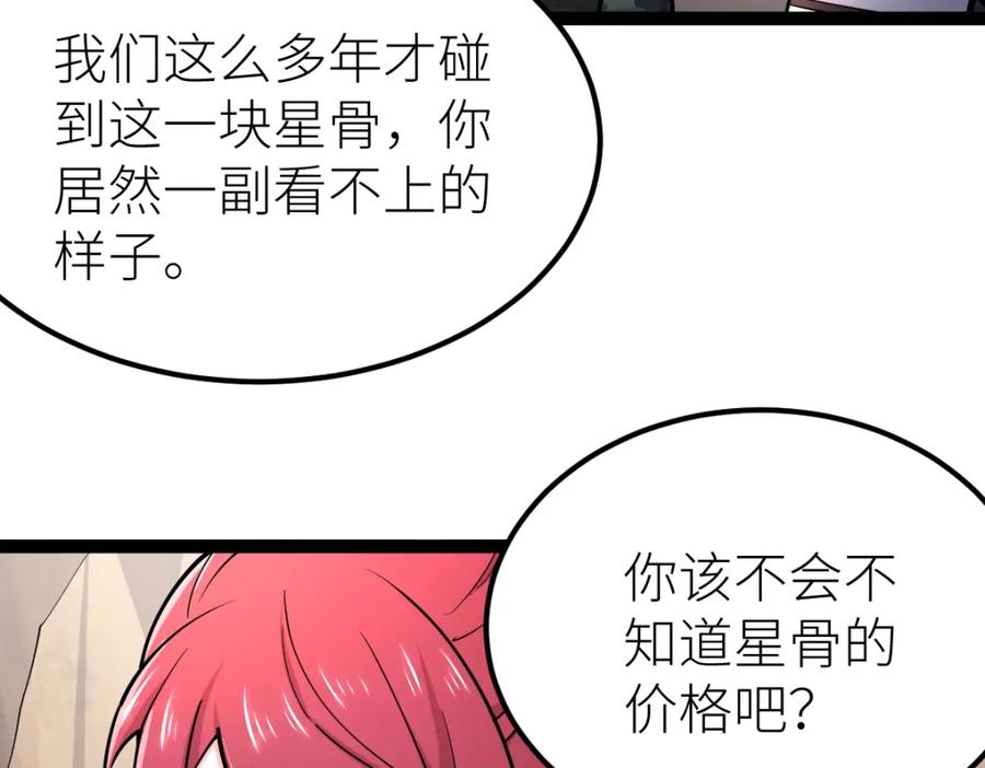 《全属性武道》第36话 居然这么值钱！ 第56页