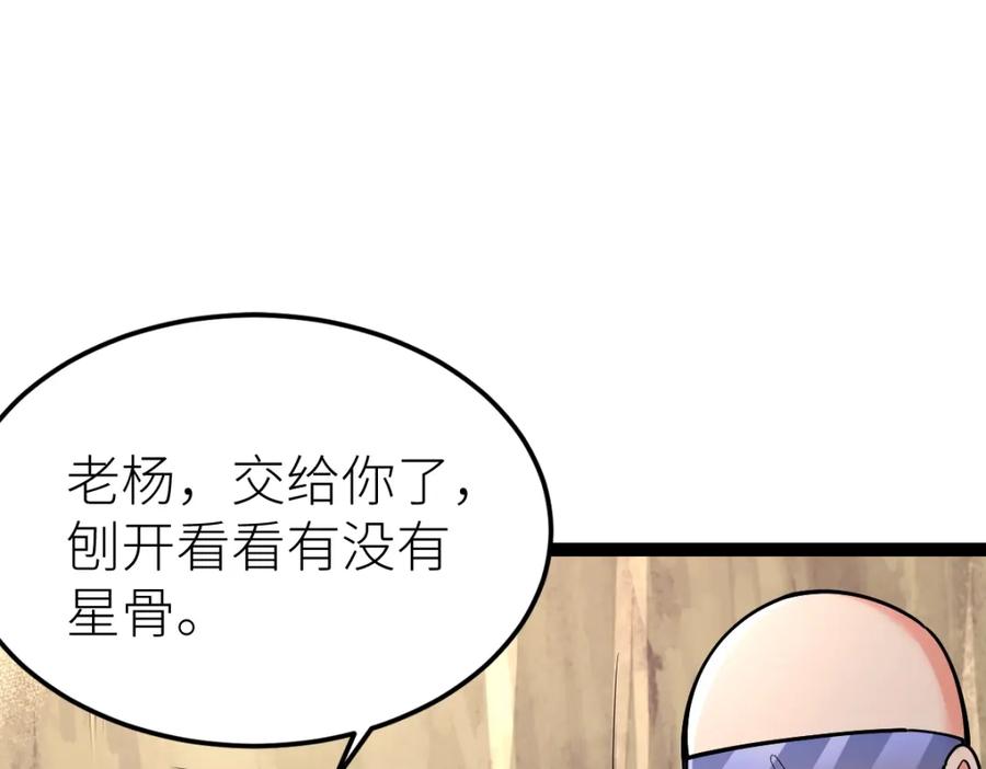 《全属性武道》第36话 居然这么值钱！ 第27页