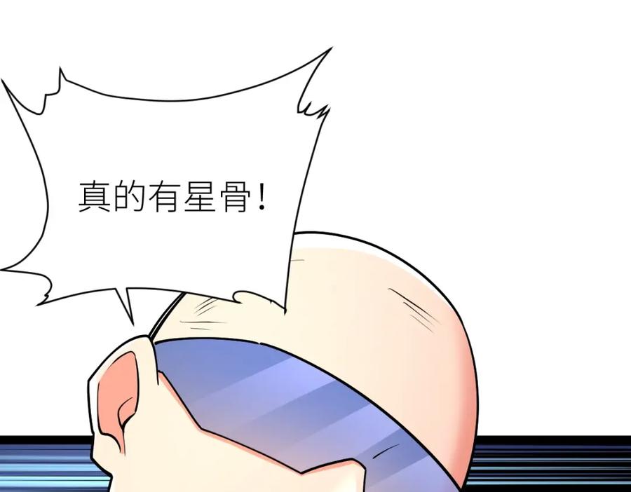 《全属性武道》第36话 居然这么值钱！ 第47页