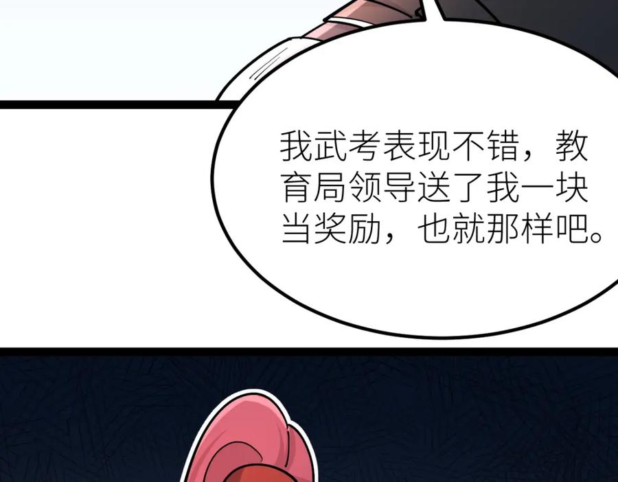 《全属性武道》第36话 居然这么值钱！ 第60页