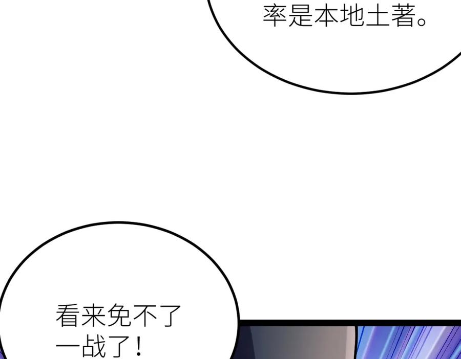《全属性武道》第36话 居然这么值钱！ 第94页