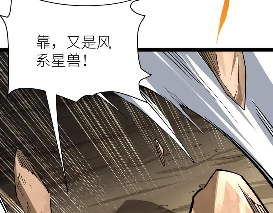 《全属性武道》第36话 居然这么值钱！ 第118页