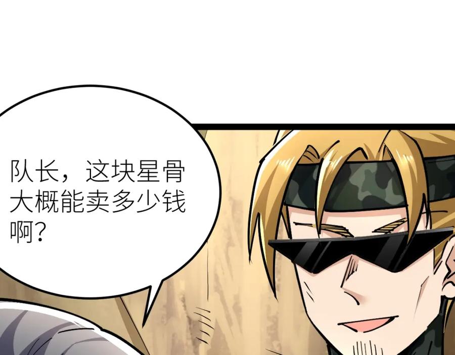 《全属性武道》第36话 居然这么值钱！ 第76页