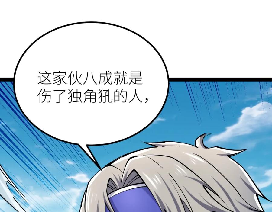 《全属性武道》第36话 居然这么值钱！ 第90页
