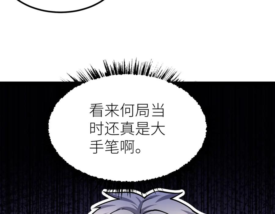 《全属性武道》第36话 居然这么值钱！ 第80页