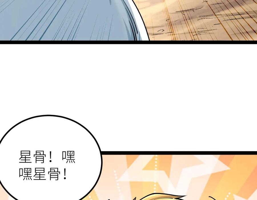 《全属性武道》第36话 居然这么值钱！ 第67页