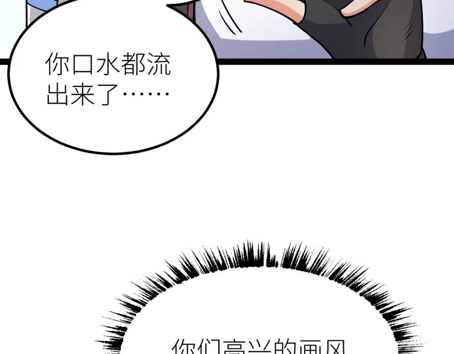 《全属性武道》第36话 居然这么值钱！ 第71页