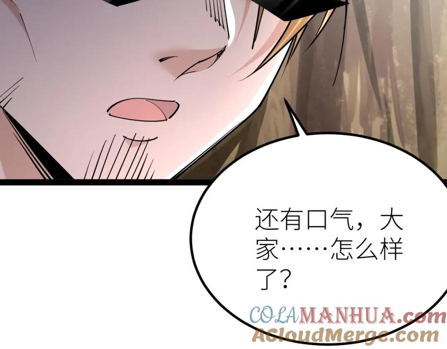 《全属性武道》第37话 流星锥 第93页
