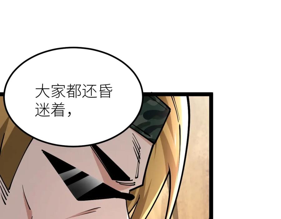 《全属性武道》第37话 流星锥 第95页