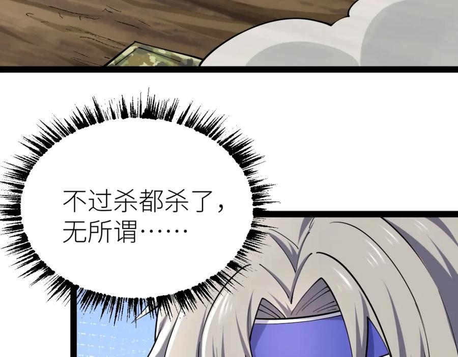 《全属性武道》第37话 流星锥 第75页