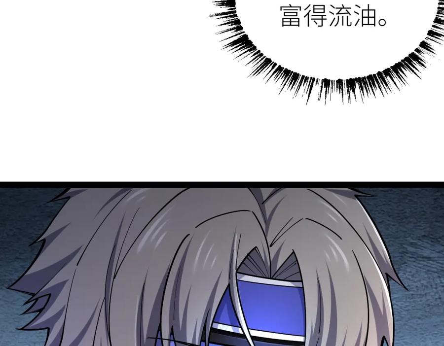 《全属性武道》第37话 流星锥 第80页