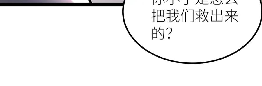 《全属性武道》第37话 流星锥 第104页