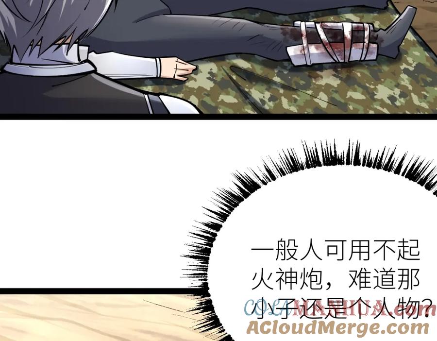 《全属性武道》第37话 流星锥 第73页