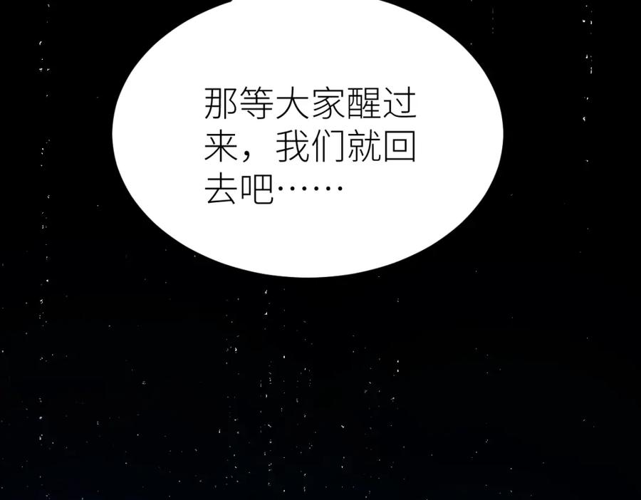 《全属性武道》第37话 流星锥 第111页