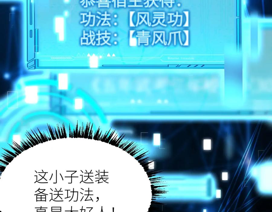 《全属性武道》第37话 流星锥 第84页