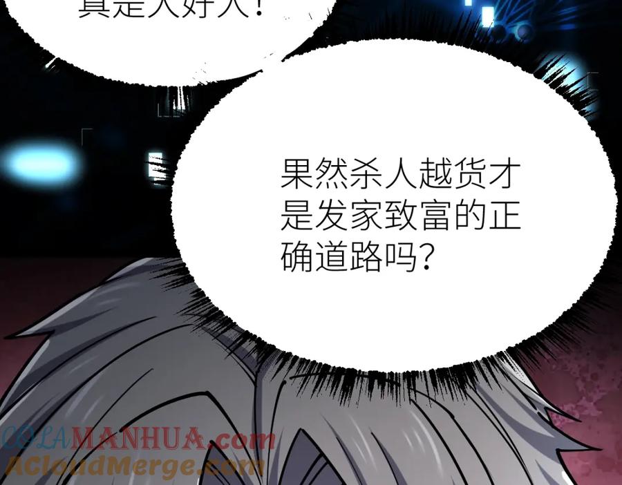 《全属性武道》第37话 流星锥 第85页