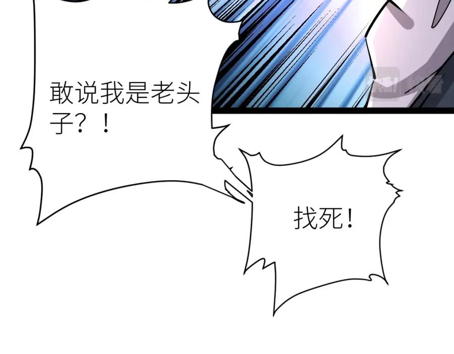《全属性武道》第37话 流星锥 第35页
