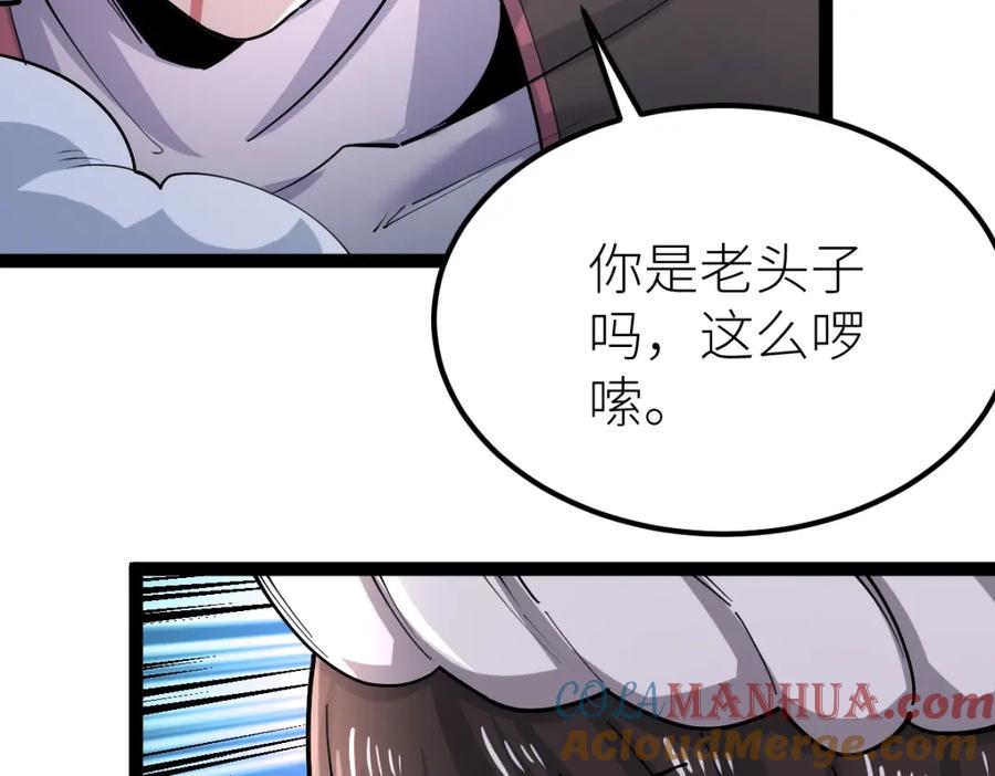 《全属性武道》第37话 流星锥 第33页
