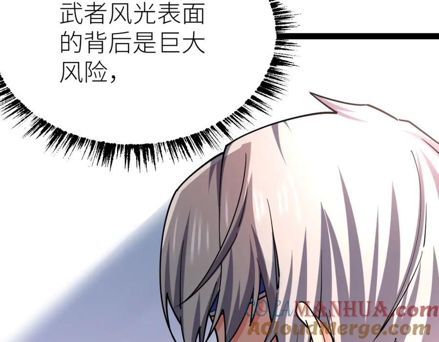 《全属性武道》第37话 流星锥 第121页