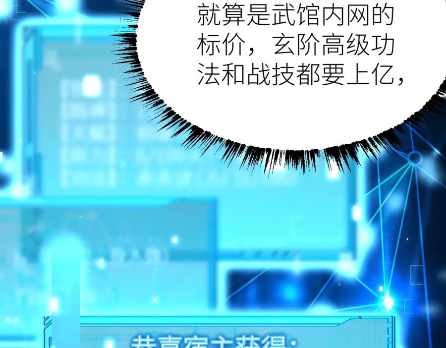 《全属性武道》第37话 流星锥 第83页