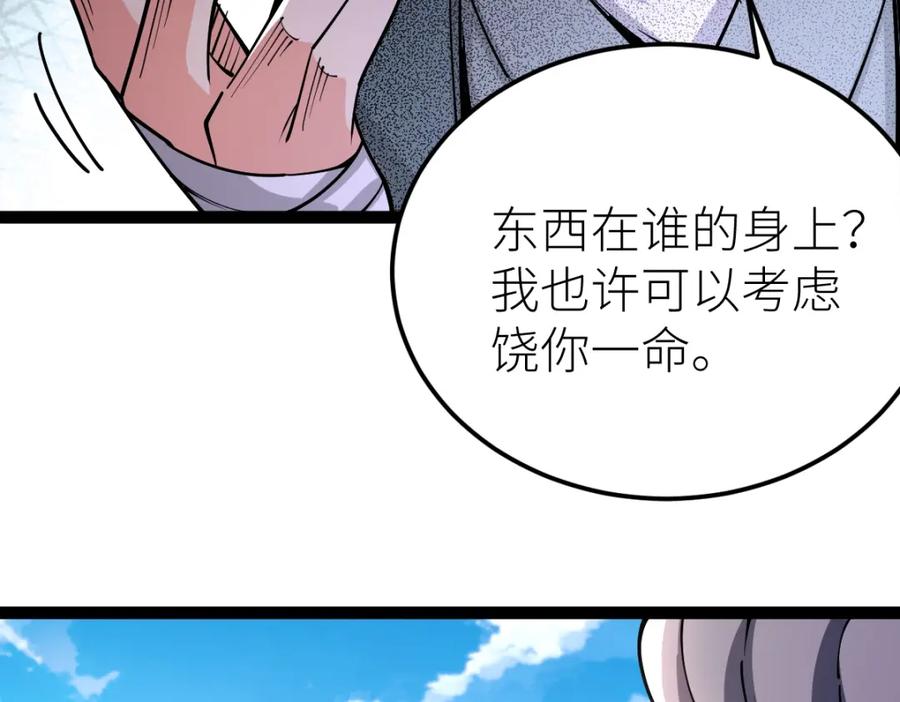 《全属性武道》第37话 流星锥 第26页