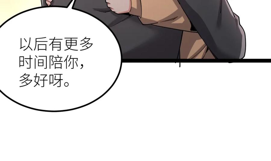 《全属性武道》第37话 流星锥 第118页