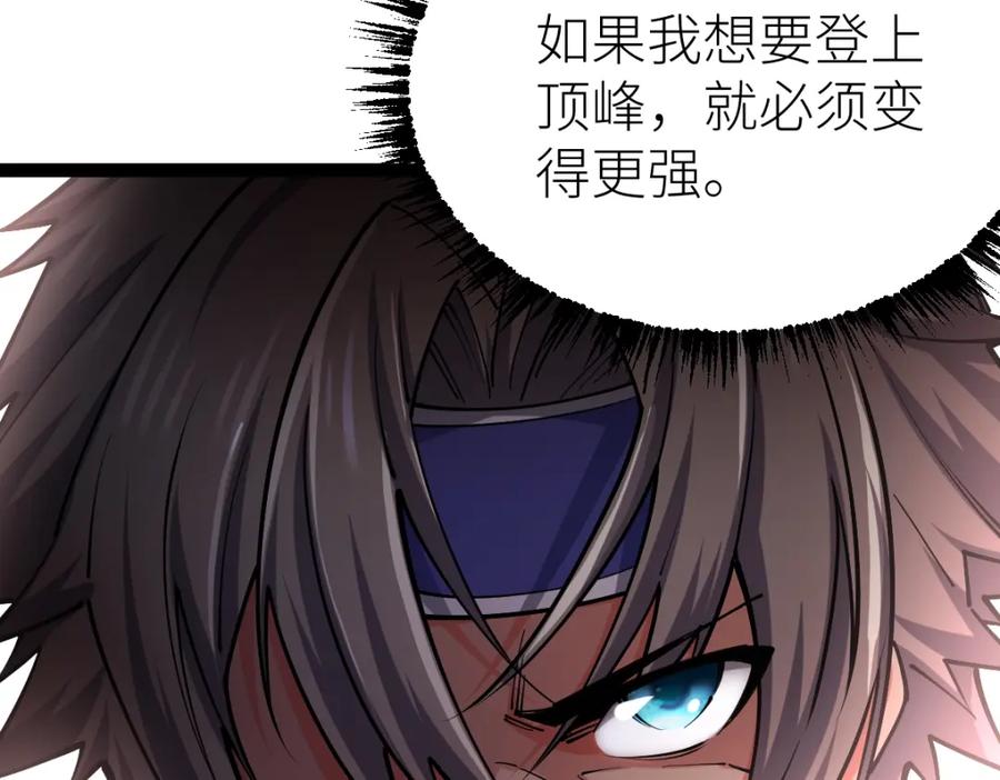 《全属性武道》第37话 流星锥 第123页