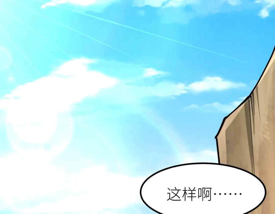 《全属性武道》第37话 流星锥 第108页