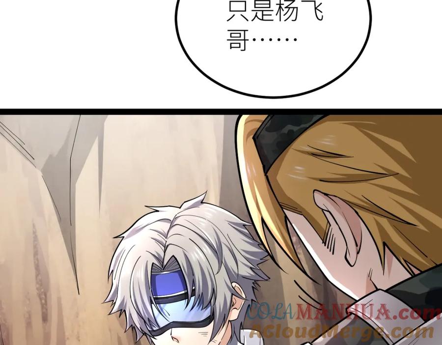 《全属性武道》第37话 流星锥 第97页
