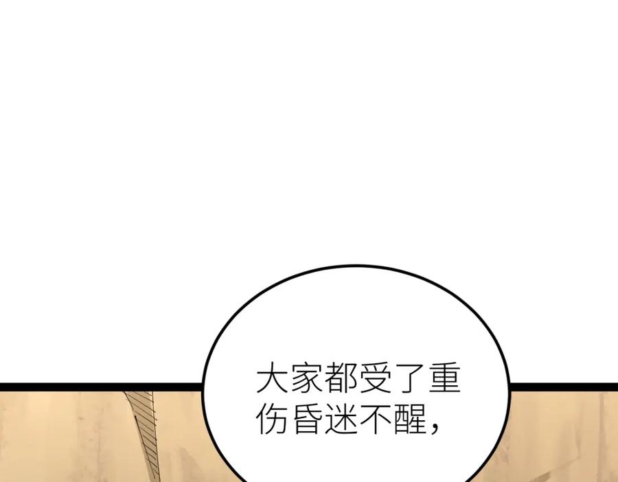 《全属性武道》第37话 流星锥 第68页