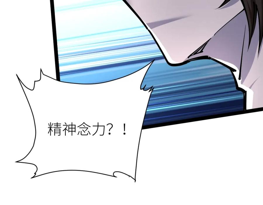 《全属性武道》第37话 流星锥 第44页