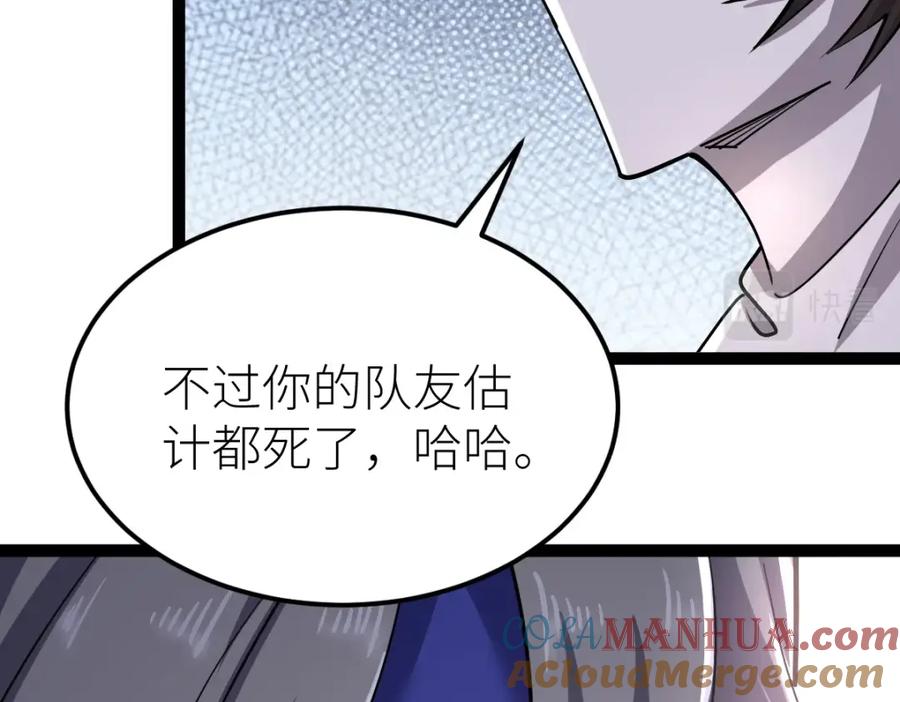 《全属性武道》第37话 流星锥 第21页