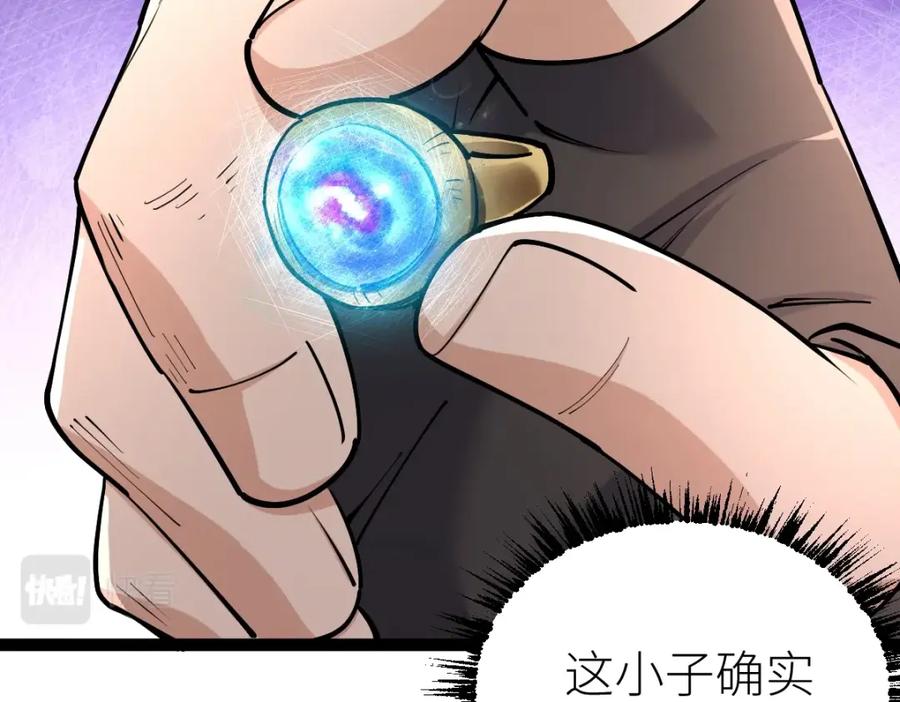 《全属性武道》第37话 流星锥 第79页