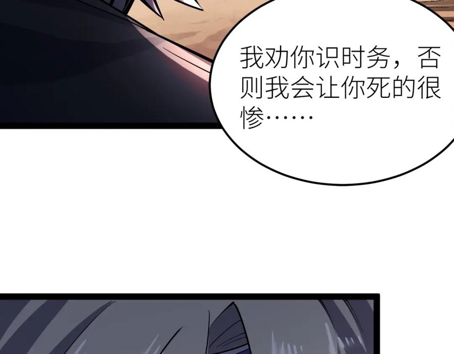 《全属性武道》第37话 流星锥 第31页