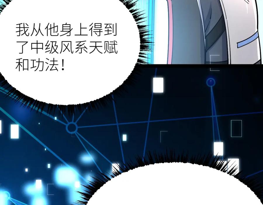 《全属性武道》第37话 流星锥 第82页