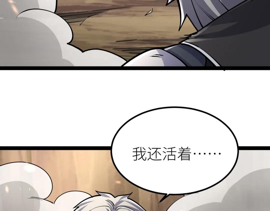 《全属性武道》第37话 流星锥 第10页