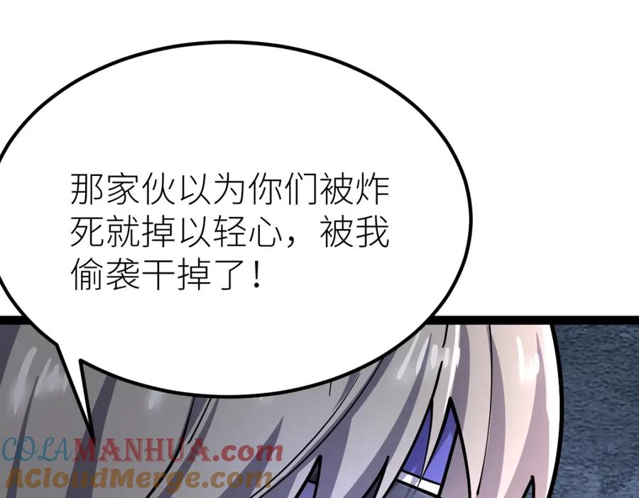 《全属性武道》第37话 流星锥 第105页