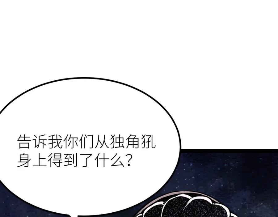 《全属性武道》第37话 流星锥 第24页